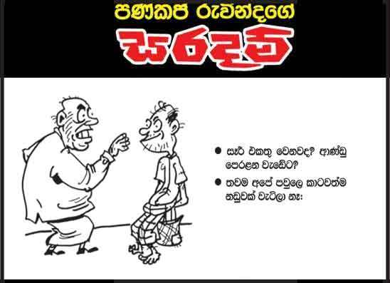 සරදම් 03-07-2026