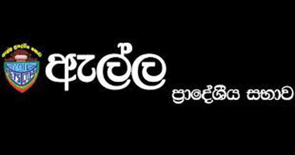 ඉන්ධන වංචාවකට හසු වූ ඇල්ල ප්‍රා සභාවේ 11ක් දොට්ට
