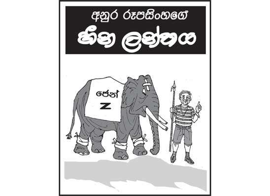හීන ලන්තය 06-02-2026