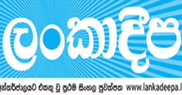 හෙට ලංකාදිප පත්‍රය නෑ