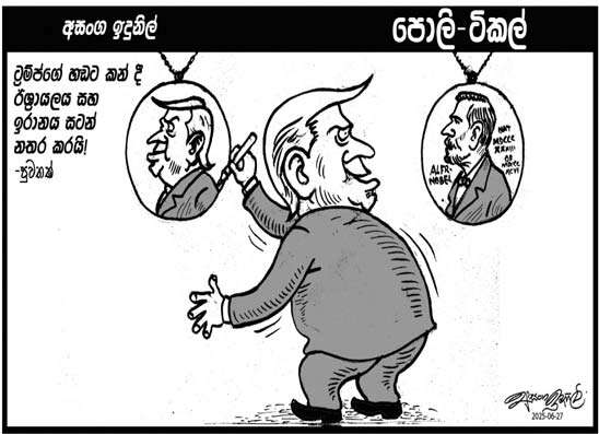 පොලි ටිකල් 27-06-2025