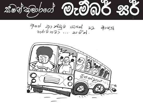 මැම්බර් සර් 29-09-2026