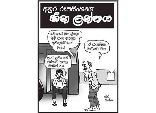 හීන ලන්තය 10-10-2025