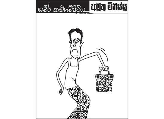 අමුතු මිනිස්සු 19-03-2026