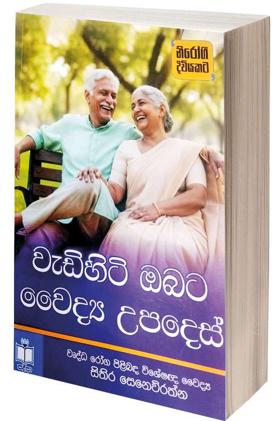 වැඩිහිටි විය සුවපත් කරවන වෛද්‍ය මාර්ගෝපදේශය