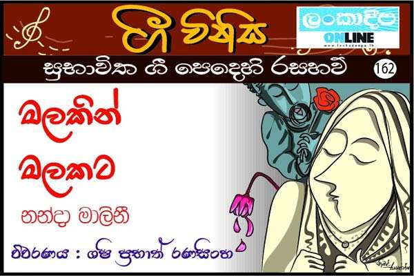 මලකින් මලකට