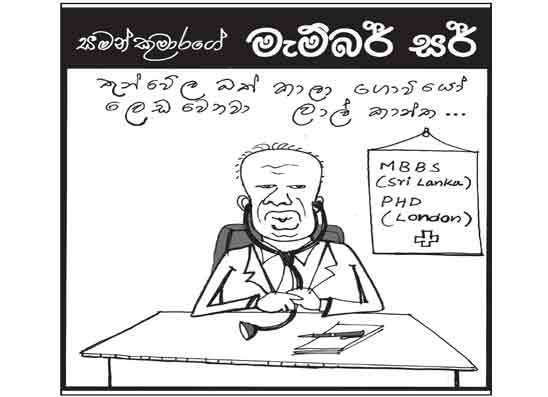 මැම්බර් සර් 14-07-2026