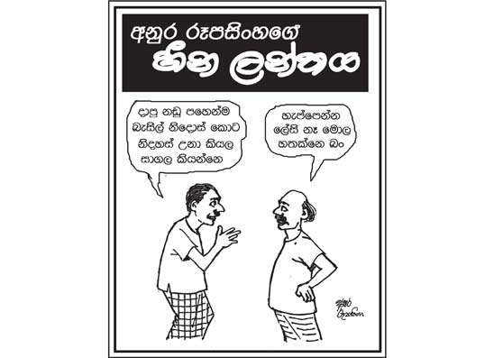 හීන ලන්තය 27-06-2025