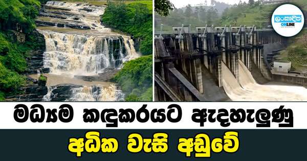 මධ්‍යම කඳුකරයට ඇදහැලුණු අධික වැසි අඩුවේ