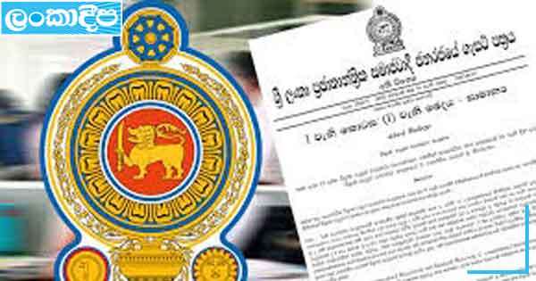 සේවා රැසක් අත්‍යවශ්‍ය කර ගැසට් නිවේදනයක්