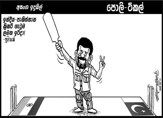 පොලි ටිකල් 13-02-2026