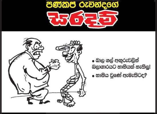 සරදම් 13-03-2026