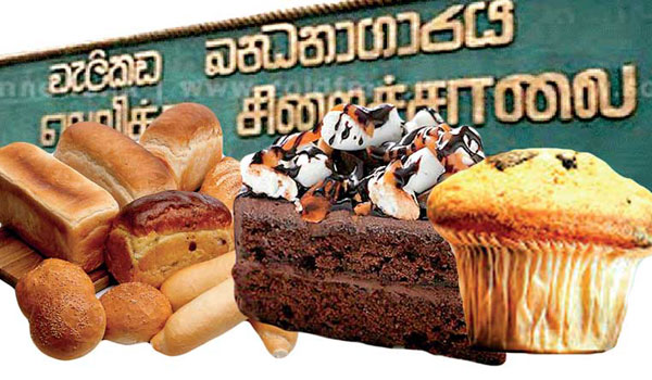 වැලිකඩ  ලොක්කෝ  බේකරි කෑම   හොරෙන්   කාලා