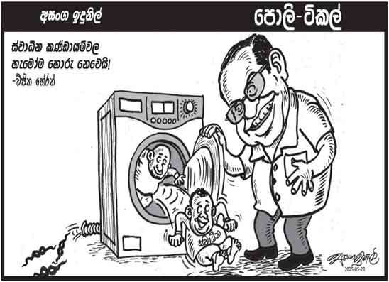 පොලි ටිකල් 23-05-2025