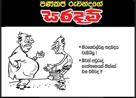 සරදම් 04-08-2026