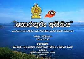 අධ්‍යාපන ප්‍රතිපත්ති රාමුව ‘අතුරුදන්’: ආයතන තුනක් තොරතුරු පනත පන්දුවක් කරගනී!