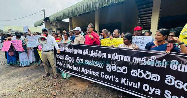 ‘කිවුල්ඔය‘ ව්‍යාපෘතිය නවත්වන්නැයි විරෝධතාවක්