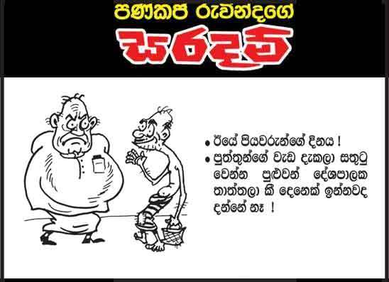 සරදම් 22-06-2026