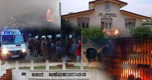 මහර බන්ධනාගාරයේ දේපළ හානිය හොයන්න කමිටුවක්