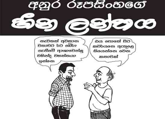 හීන ලන්තය 24-07-2026