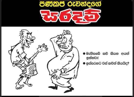සරදම් 23-10-2026