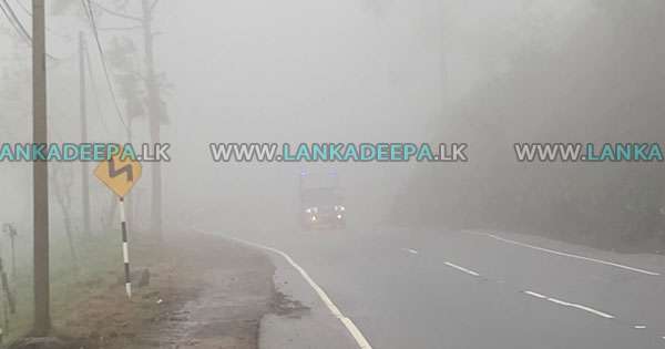 කඳුකරයට ඝණ මිදූමක් : ගමනාගමනයට බාධා