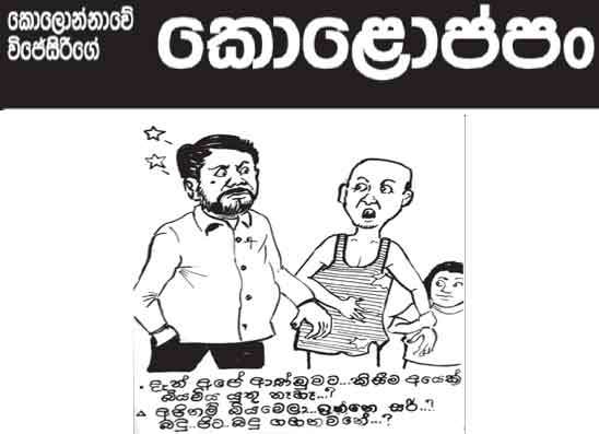 කොලොප්පං 05-10-2026