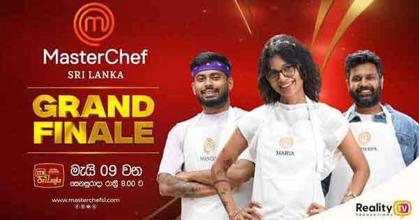 මාස්ටර්චෙෆ් අවසන් මහා තරගය අද