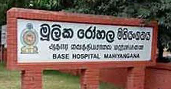 මහියංගන රෝහල සෞඛ්‍ය අමාත්‍යංශය යටතට