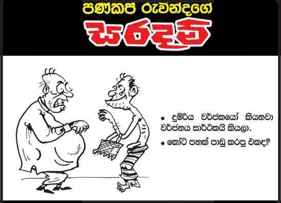 සරදම් 21-09-2026
