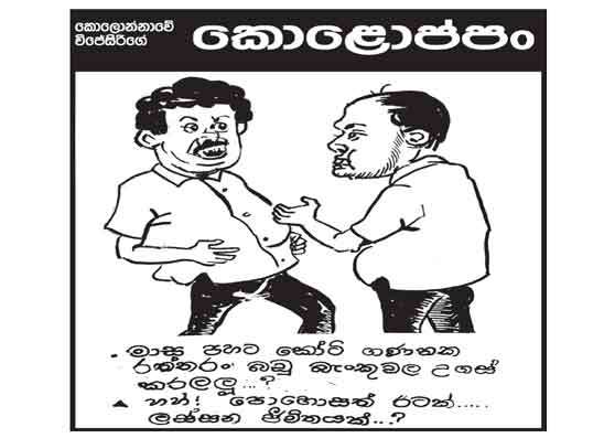 කොලොප්පං 28-09-2026