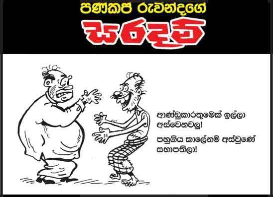 සරදම් 19-05-2026