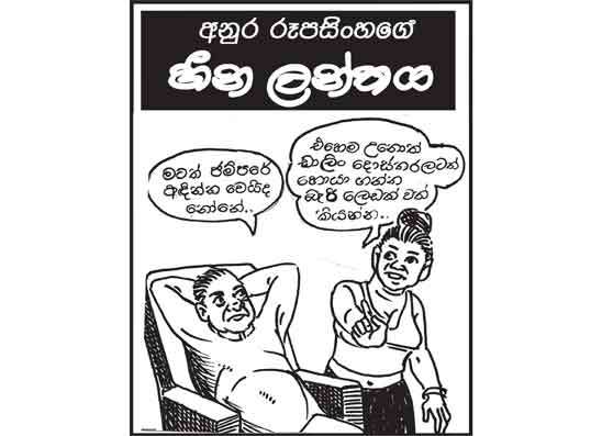 හීන ලන්තය 16-10-2026