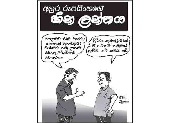 හීන ලන්තය 05-12-2025