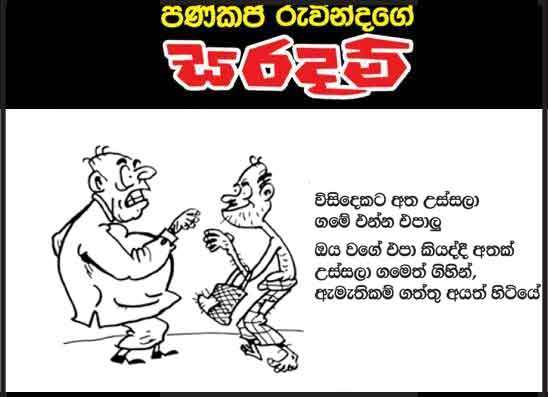 සරදම් 25-09-2026