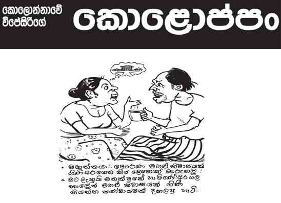 කොලොප්පං 08-06-2026