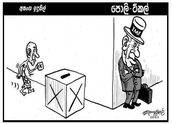 පොලි ටිකල් 20-09-2024