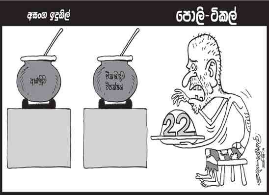 පොලි ටිකල් 14-08-2026