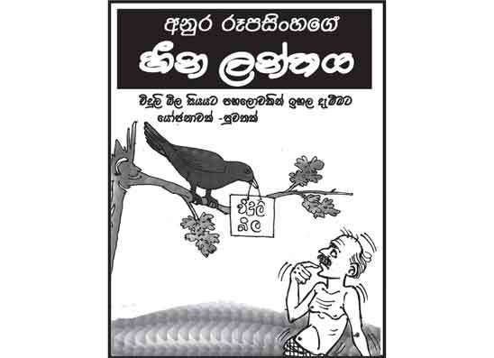හීන ලන්තය 10-04-2026