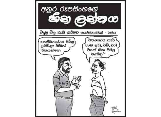 හීන ලන්තය 09-01-2026