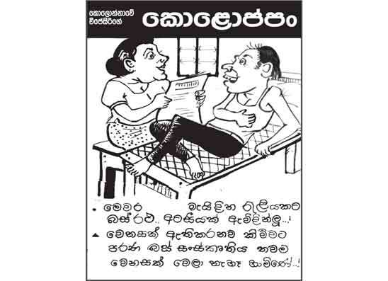 කොලොප්පං 04-05-2026