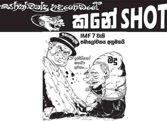 කනේ shot 07-10-2026