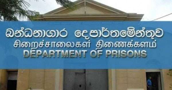 බන්ධනාගාර කොමසාරිස් තනතුර වසරක් තිස්සේ හිස්