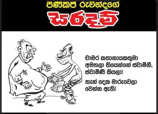 සරදම් 22-10-2026