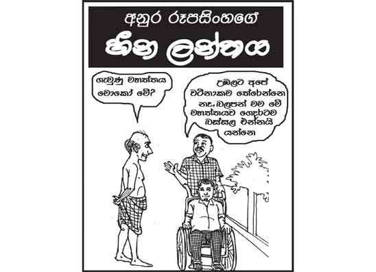 හීන ලන්තය 24-04-2026