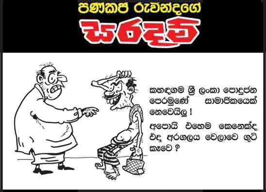 සරදම් 07-10-2026