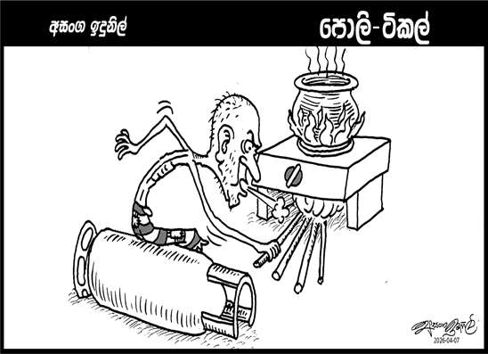 පොලි ටිකල් 07-04-2026