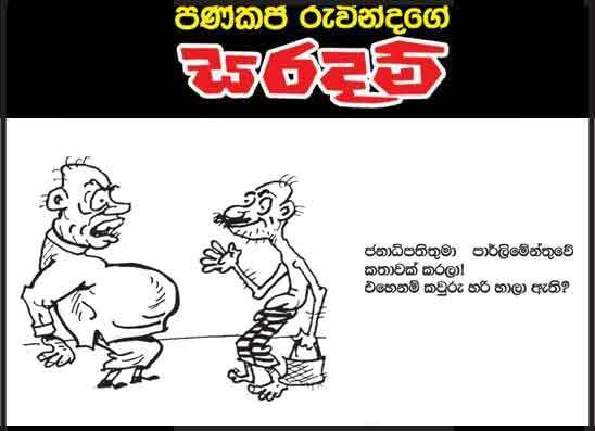 සරදම් 26-06-2026
