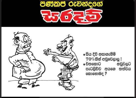 සරදම් 25-05-2026