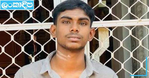 උසස් පෙළ දරුවා දියේ ගිලී මරුට